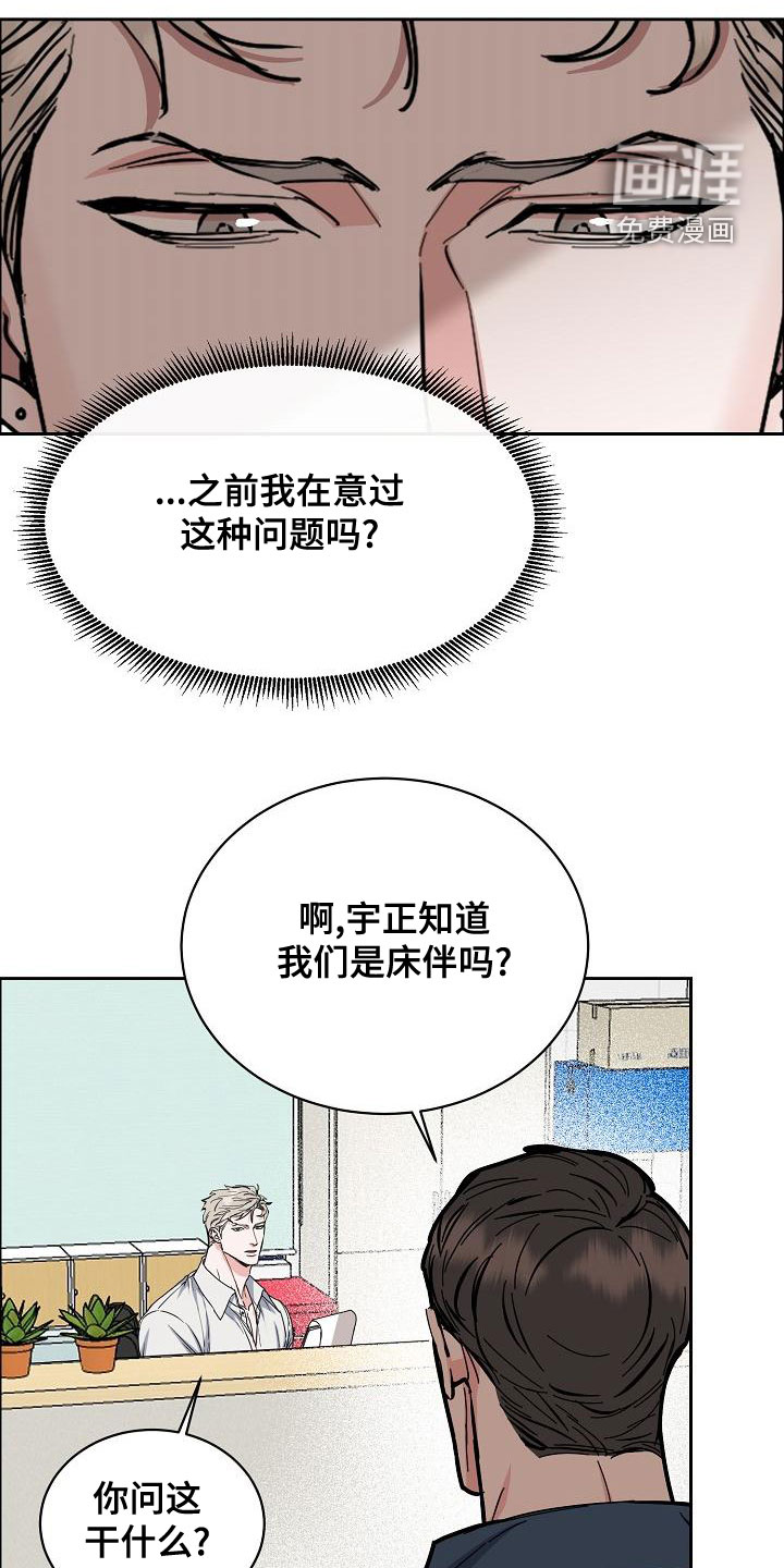 攻陷工作狂 第127话 第8页