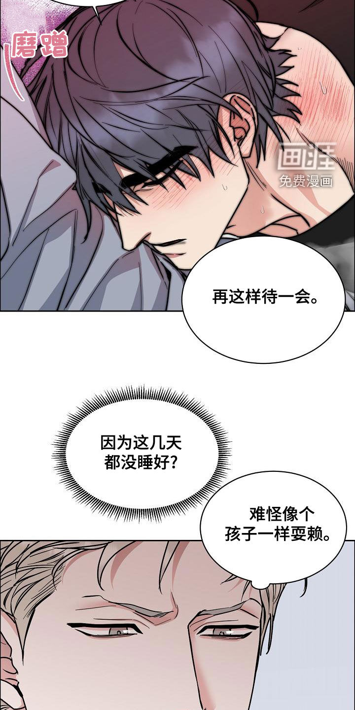攻陷工作狂 第126话 第12页