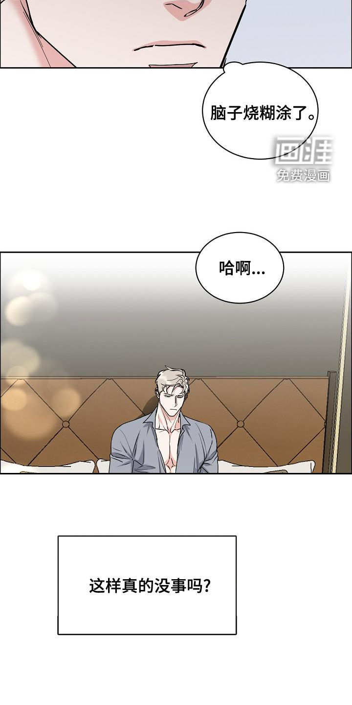 攻陷工作狂 第126话 第13页