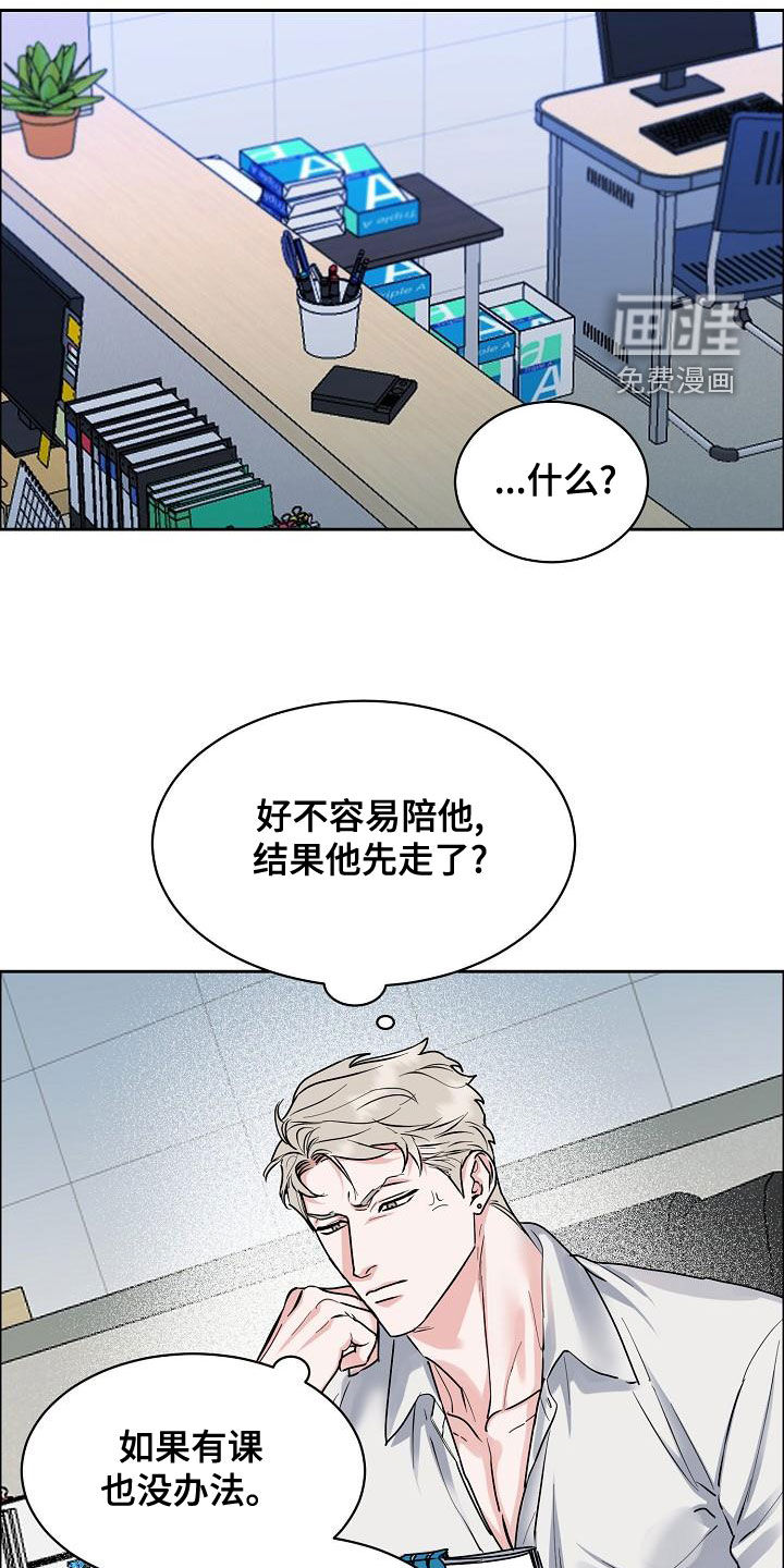 攻陷工作狂 第126话 第14页