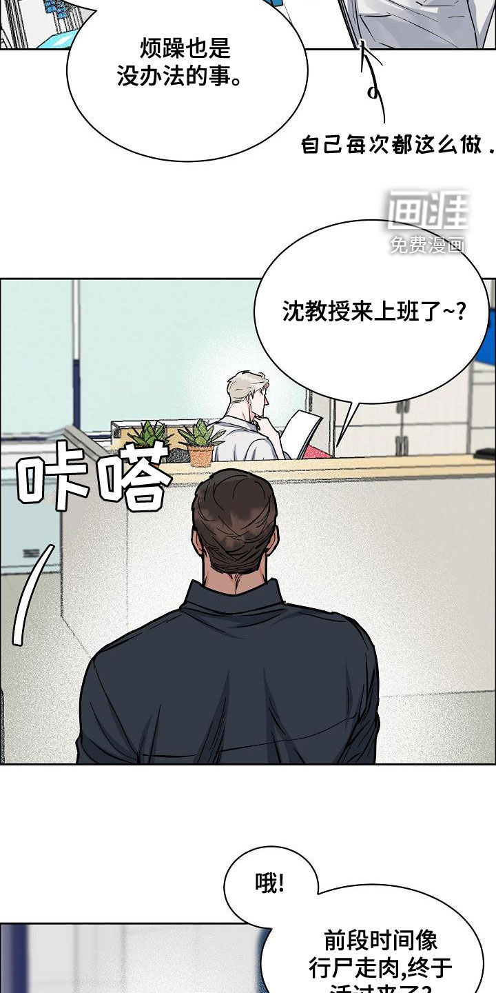 攻陷工作狂 第126话 第15页