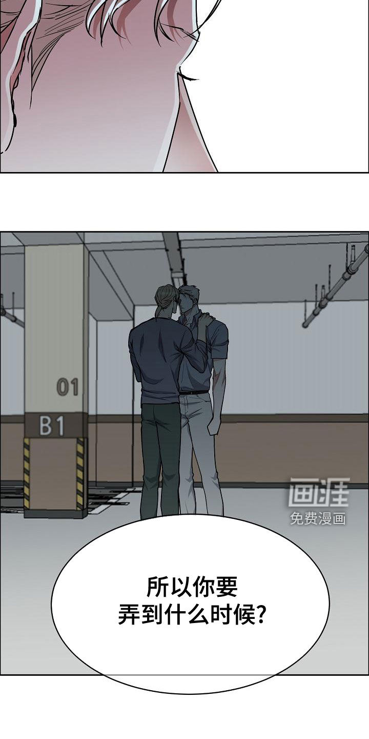 攻陷工作狂 第125话 第12页