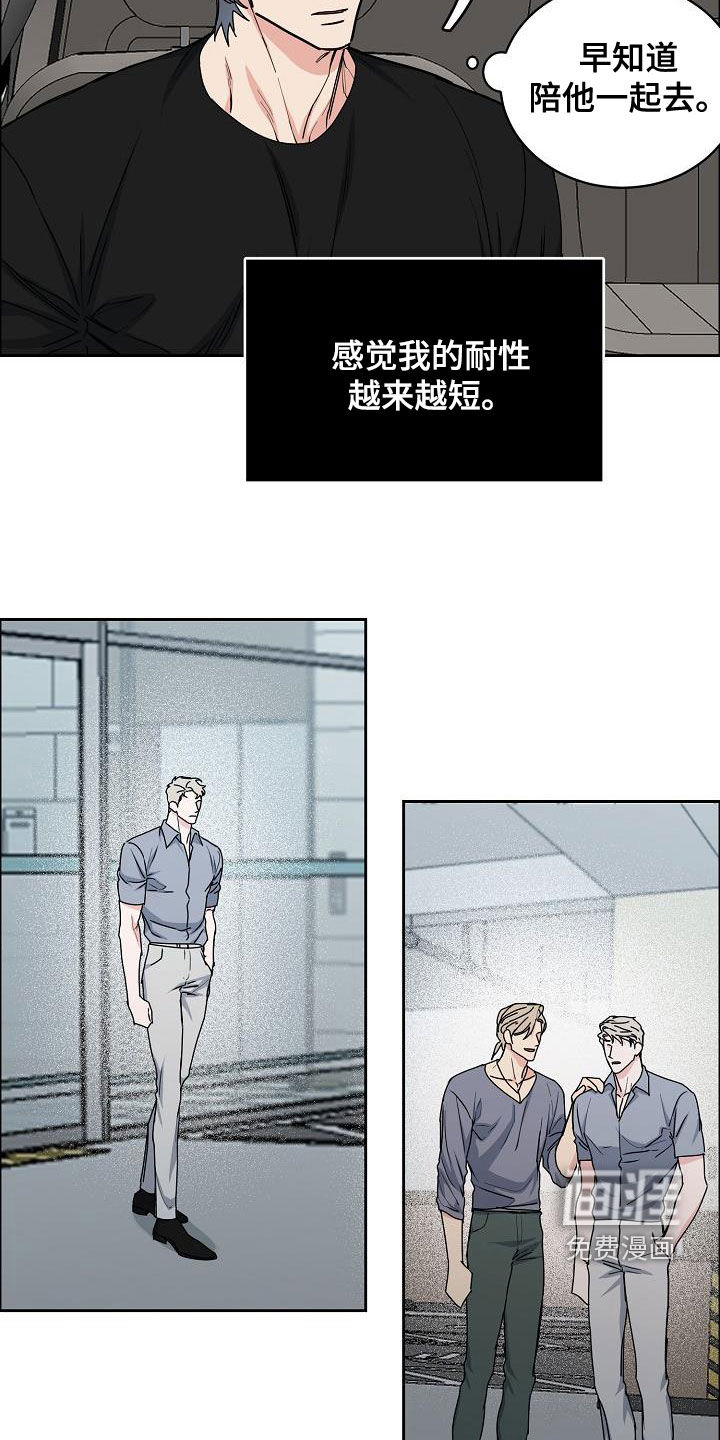 攻陷工作狂 第124话 第10页