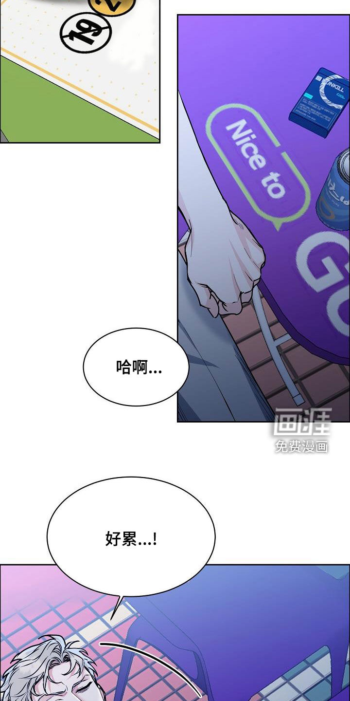 攻陷工作狂 第123话 第3页