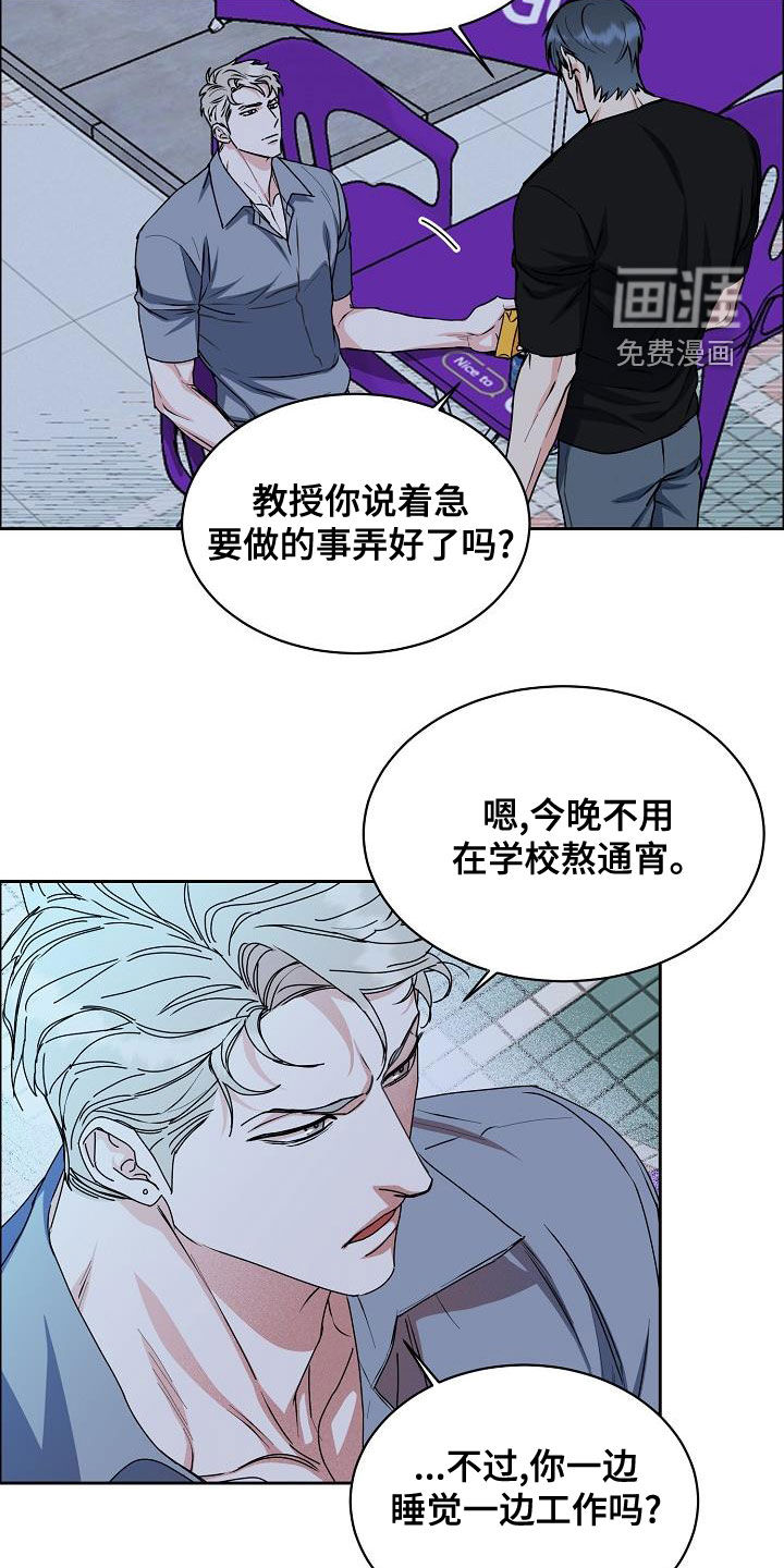 攻陷工作狂 第123话 第8页