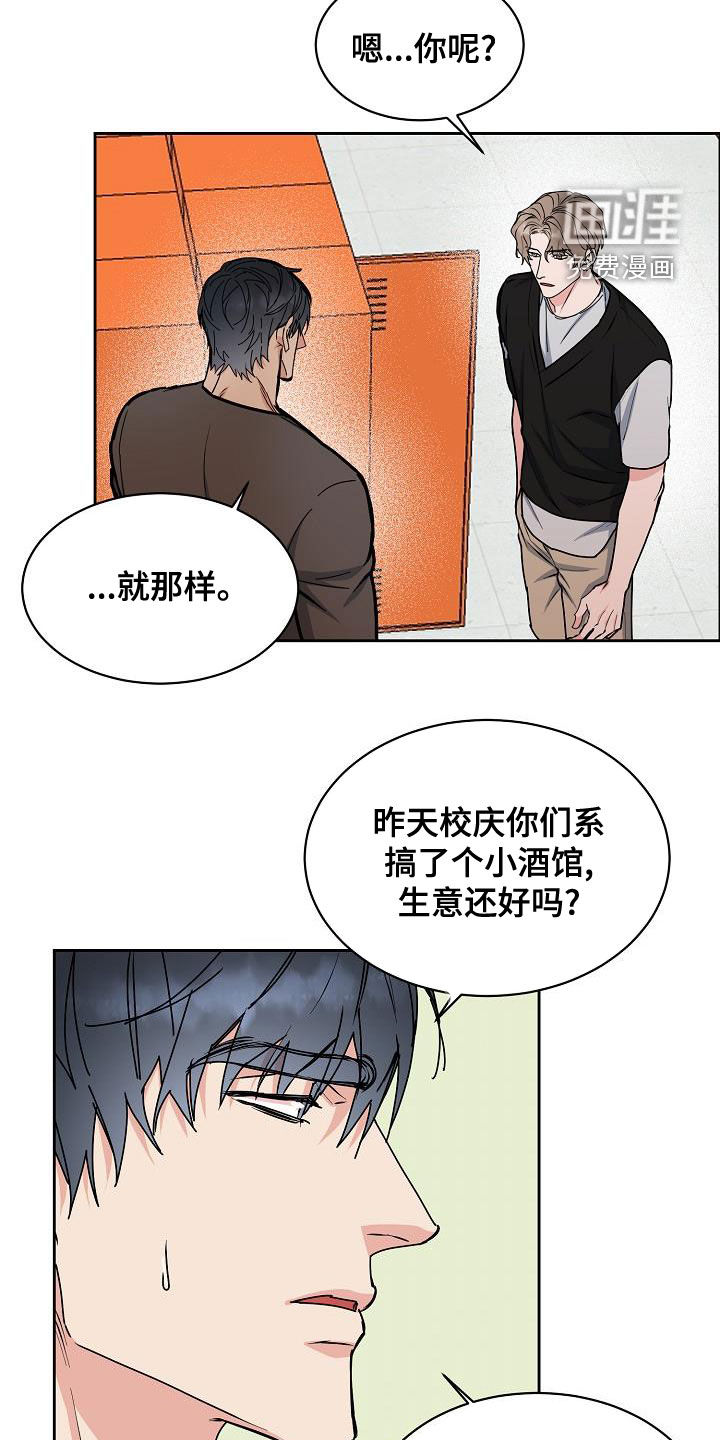 攻陷工作狂 第122话 第12页