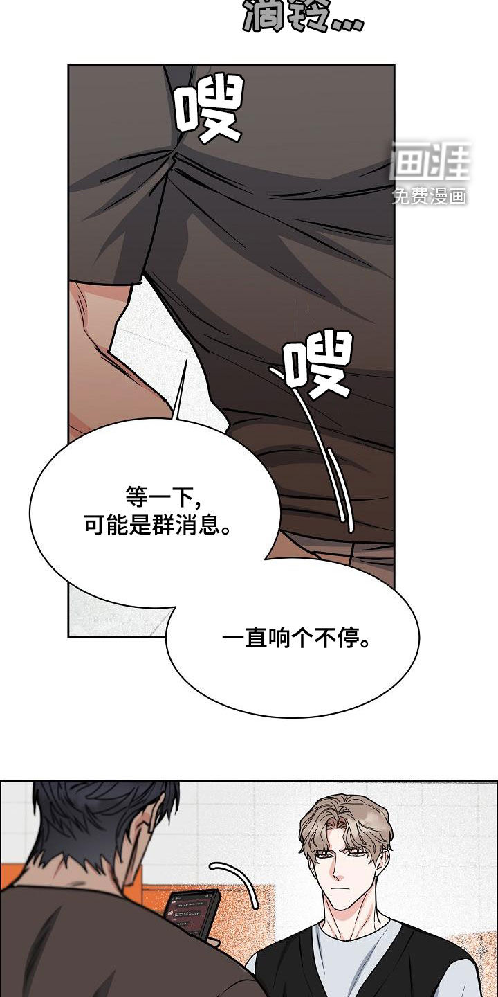 攻陷工作狂 第122话 第14页
