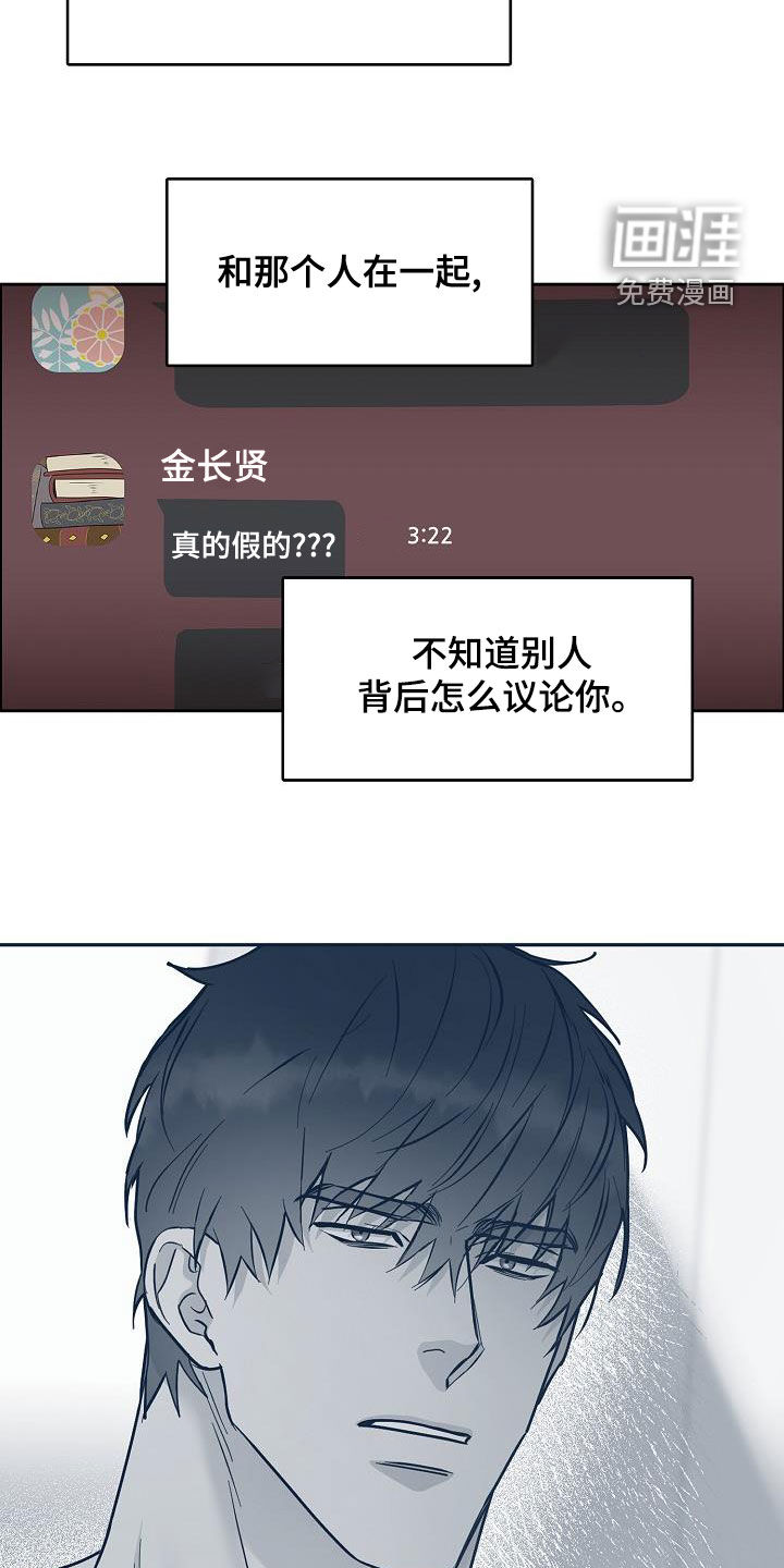 攻陷工作狂 第122话 第18页