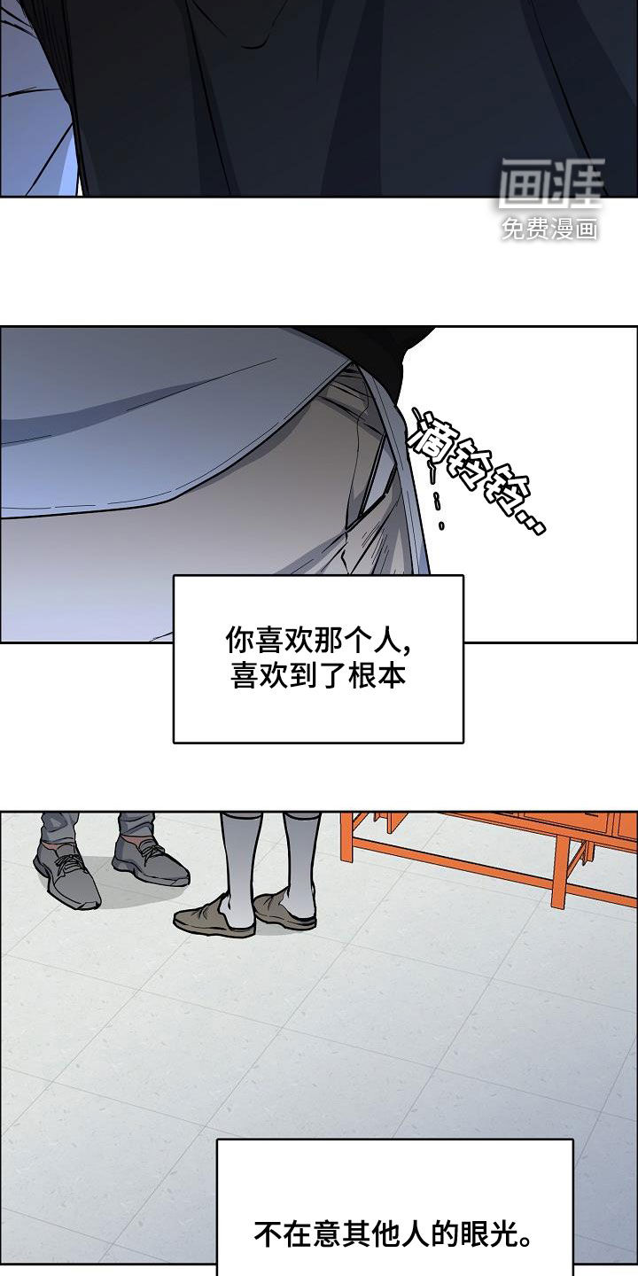 攻陷工作狂 第122话 第20页