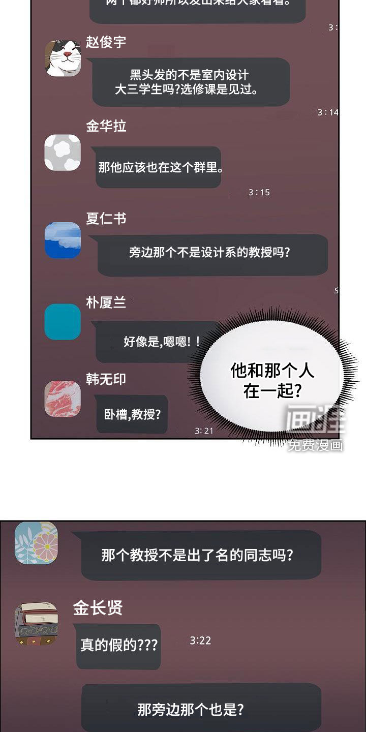 攻陷工作狂 第122话 第7页