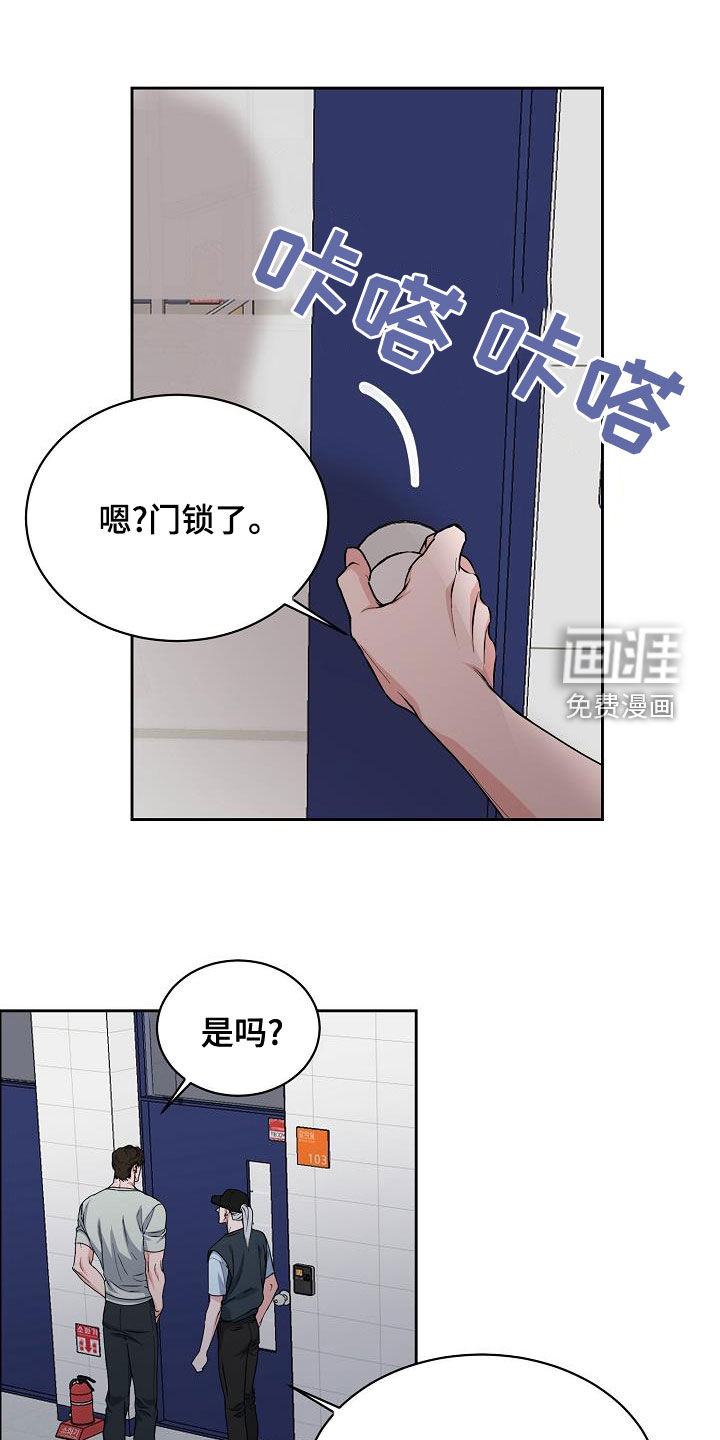 攻陷工作狂 第121话 第1页
