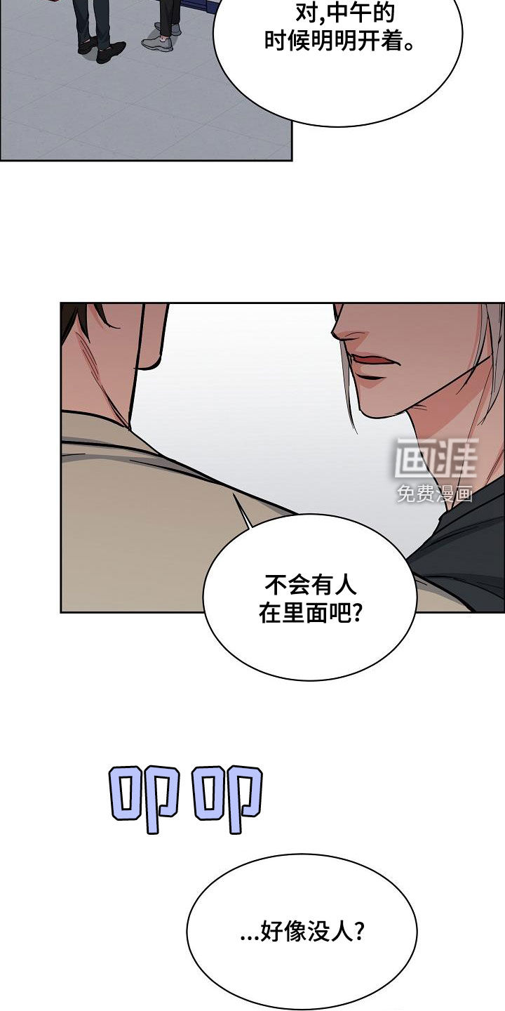 攻陷工作狂 第121话 第2页