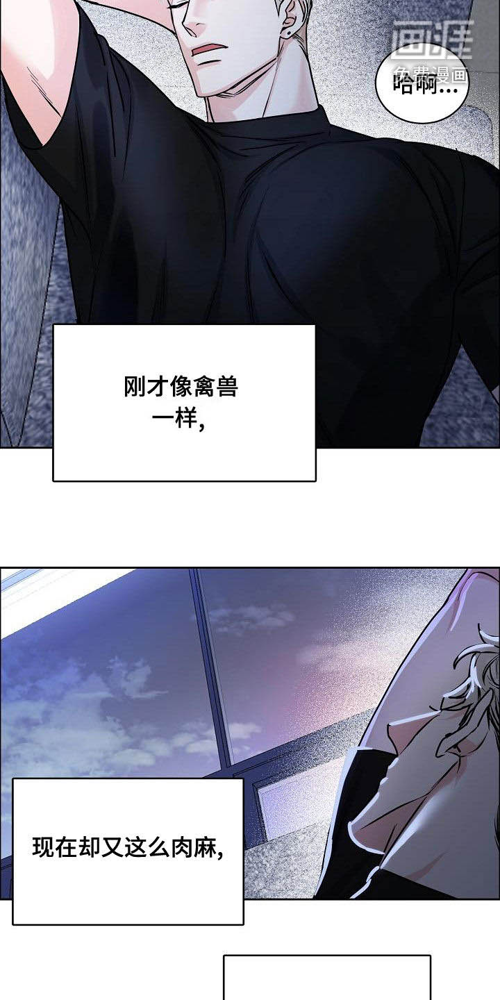 攻陷工作狂 第121话 第12页