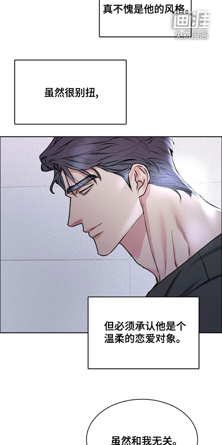 攻陷工作狂 第121话 第13页