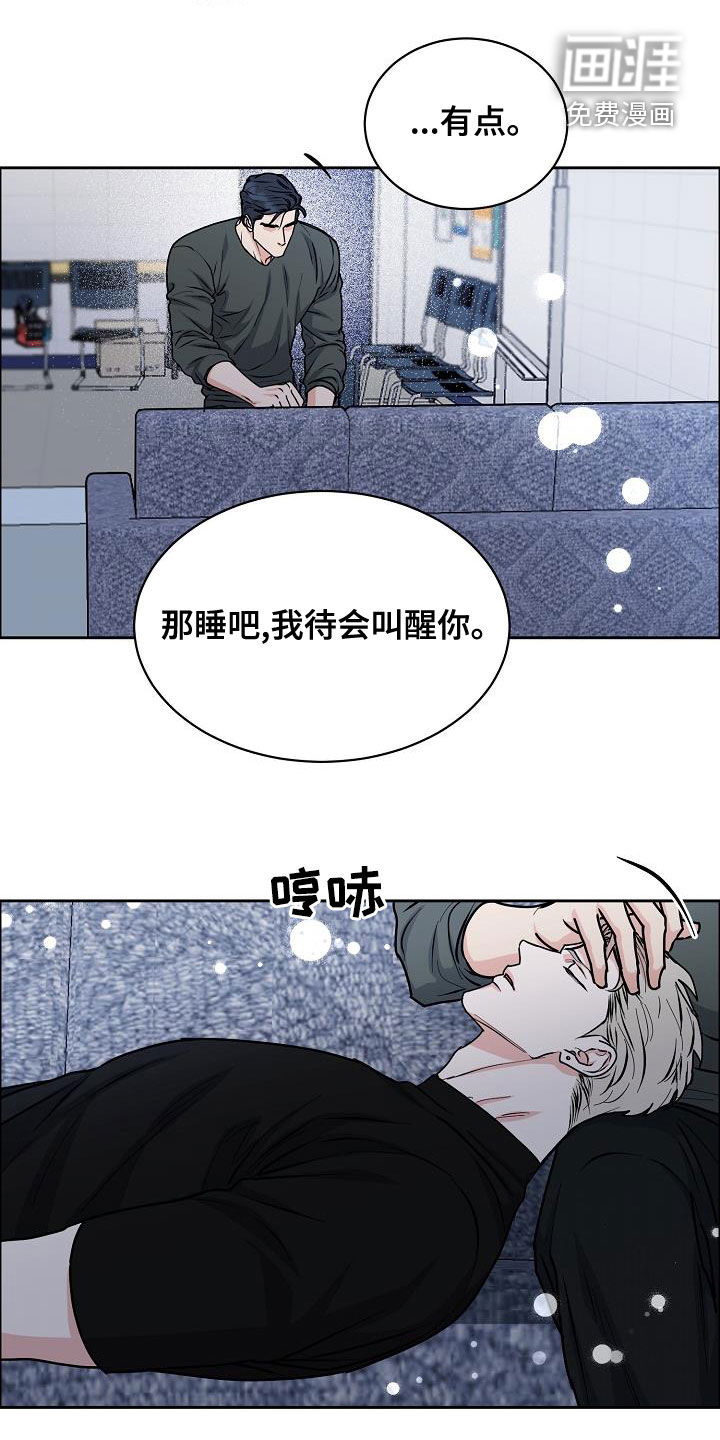 攻陷工作狂 第121话 第15页