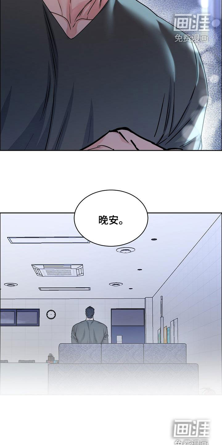 攻陷工作狂 第121话 第17页