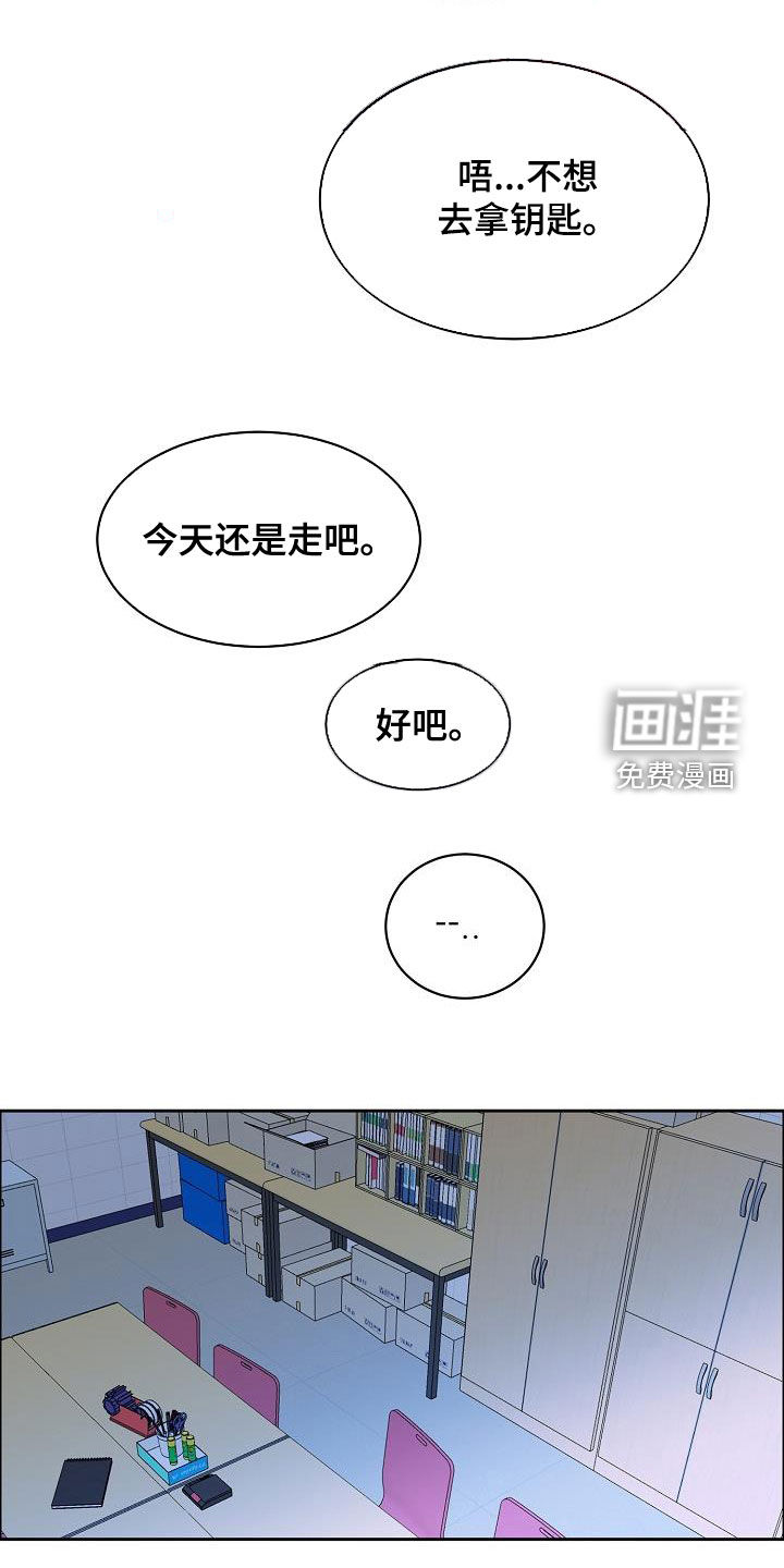 攻陷工作狂 第121话 第3页