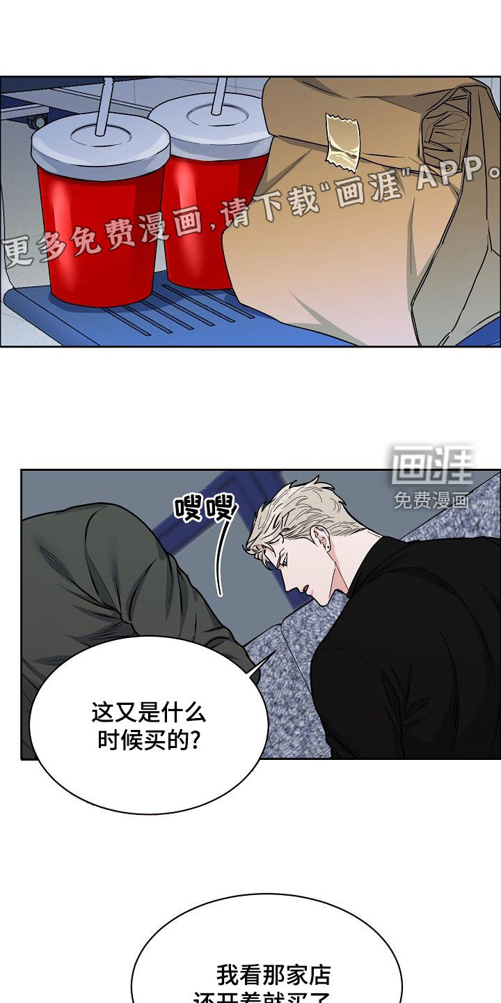 攻陷工作狂 第121话 第4页
