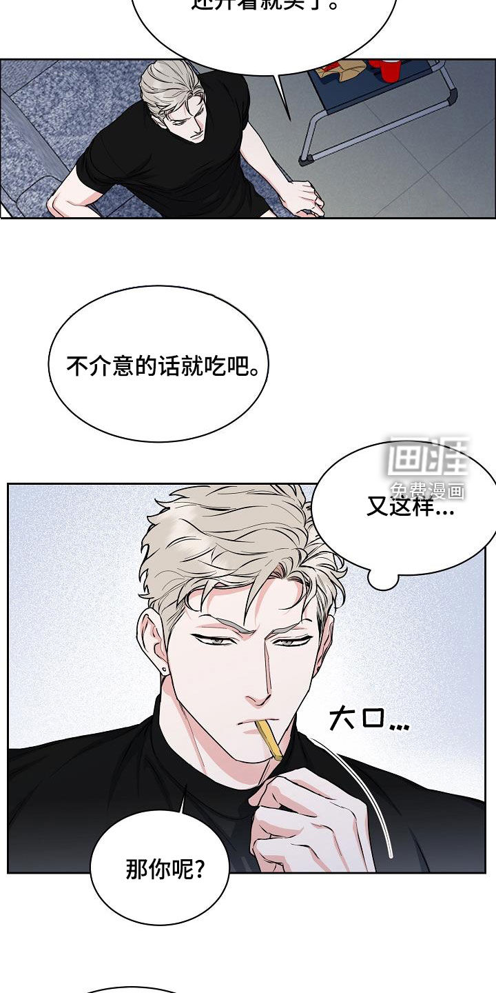 攻陷工作狂 第121话 第5页