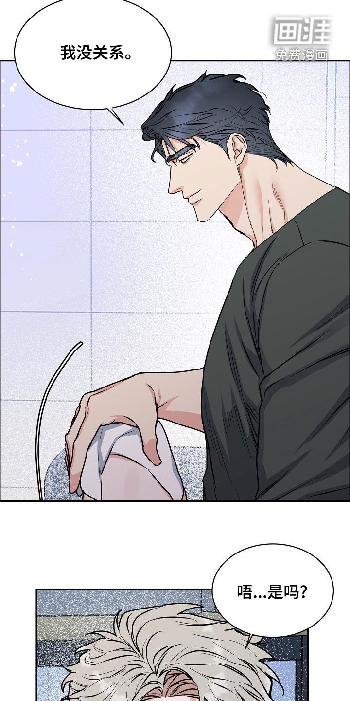 攻陷工作狂 第121话 第6页