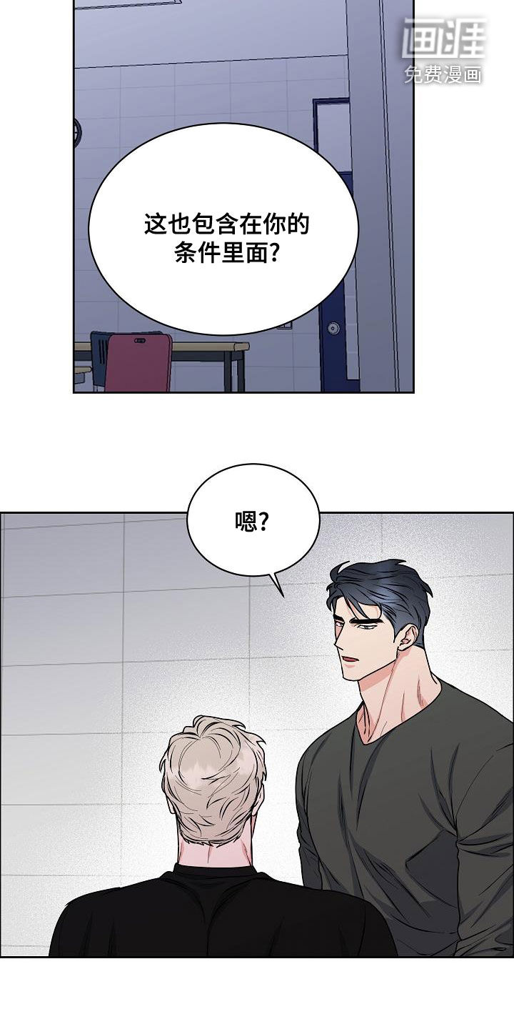 攻陷工作狂 第121话 第9页