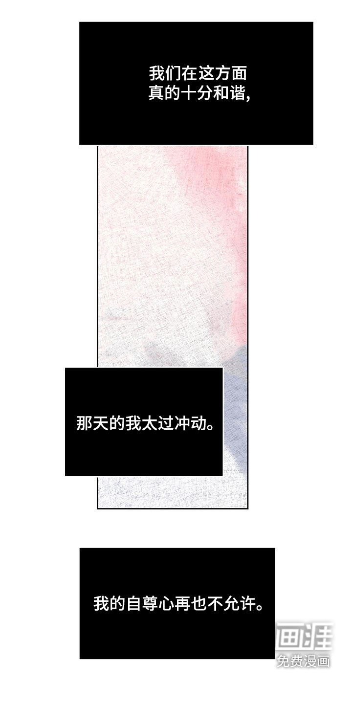 攻陷工作狂 第120话 第13页