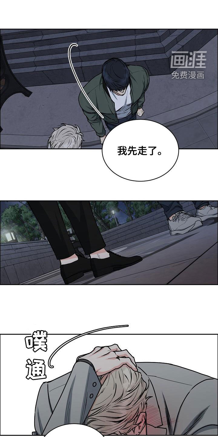 攻陷工作狂 第118话 第1页