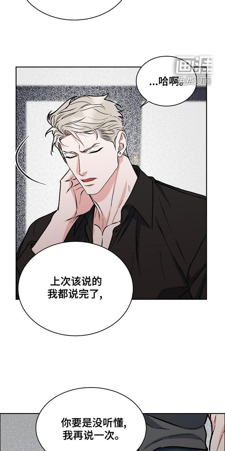 攻陷工作狂 第118话 第17页