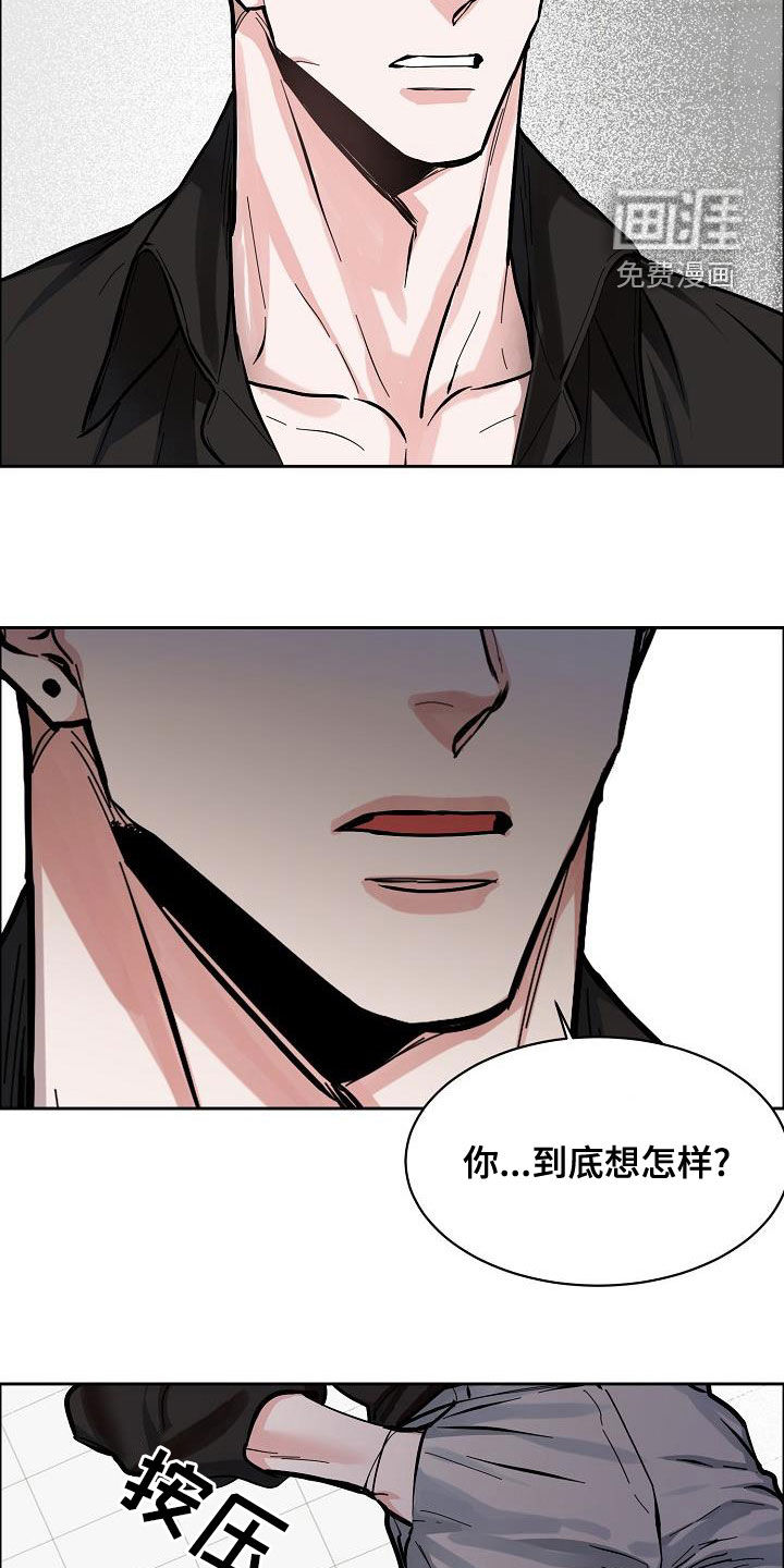 攻陷工作狂 第118话 第20页