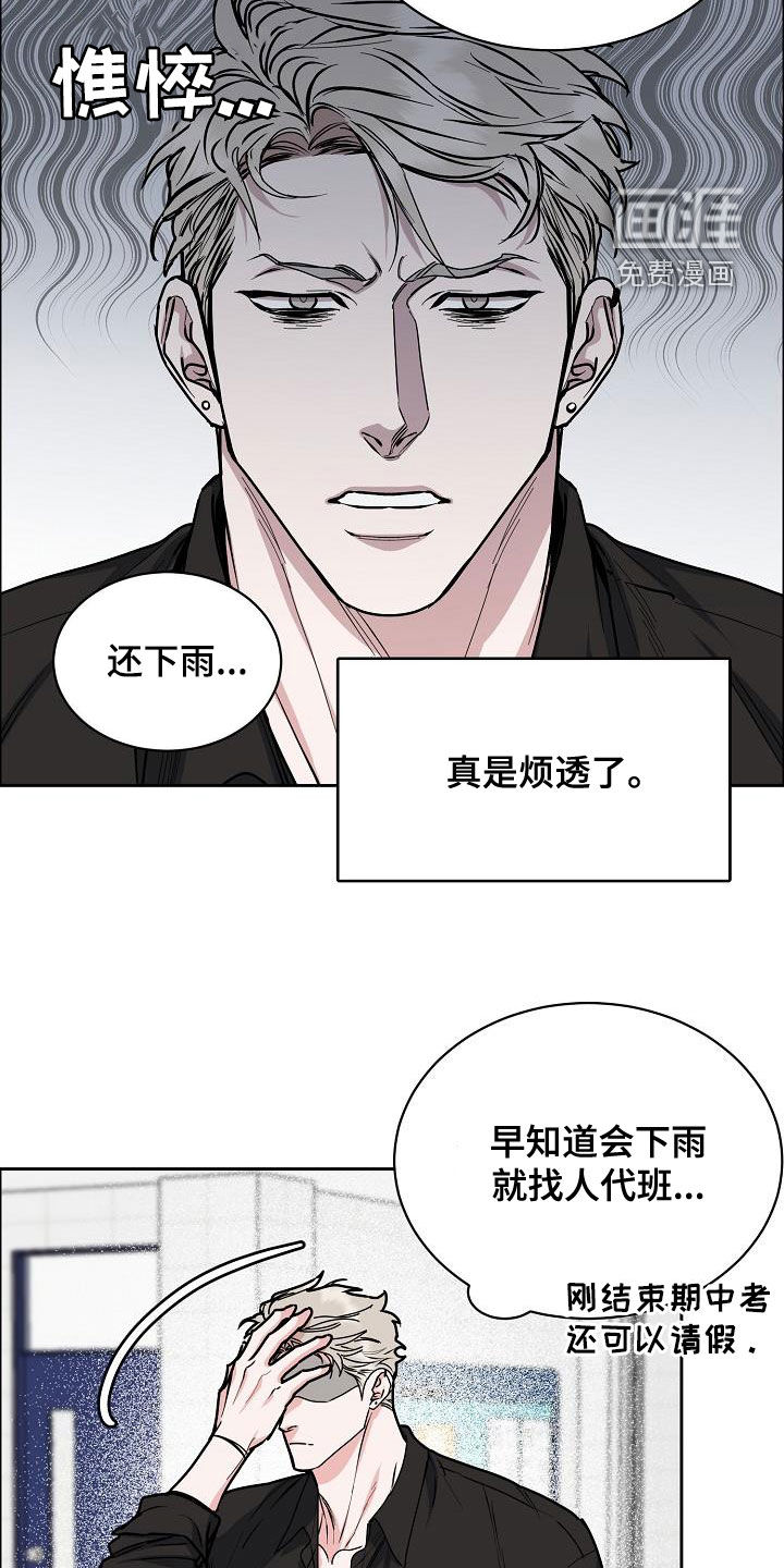 攻陷工作狂 第118话 第8页