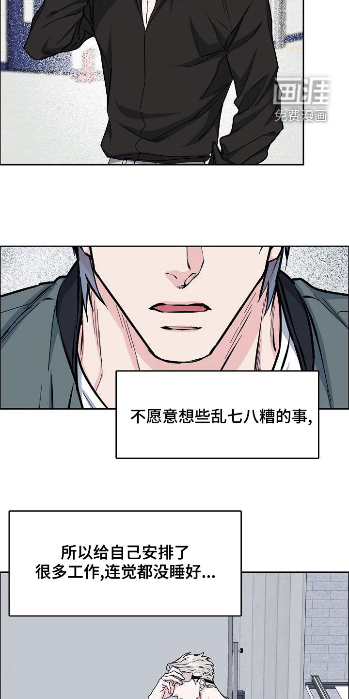 攻陷工作狂 第118话 第9页