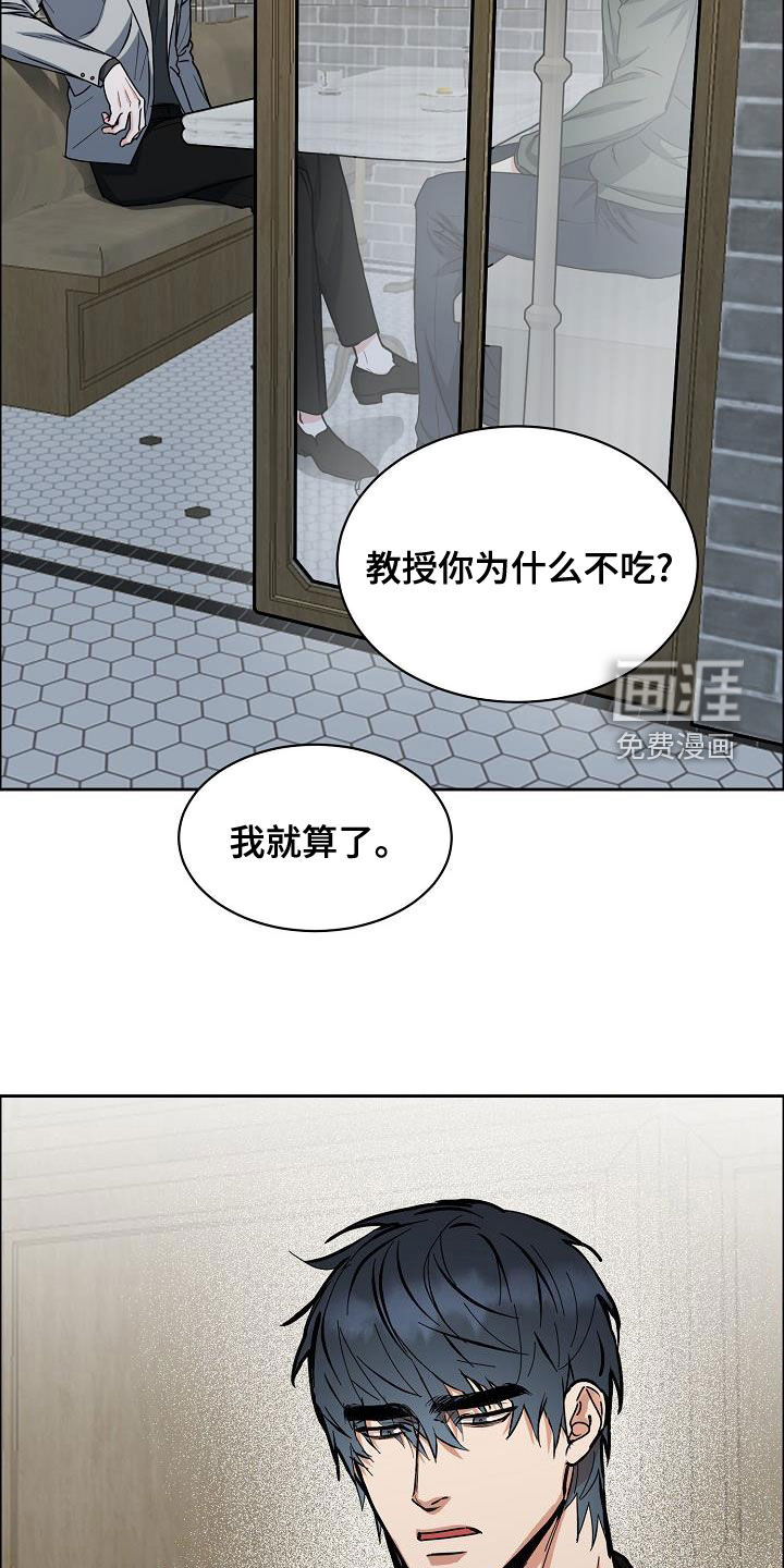 攻陷工作狂 第117话 第2页