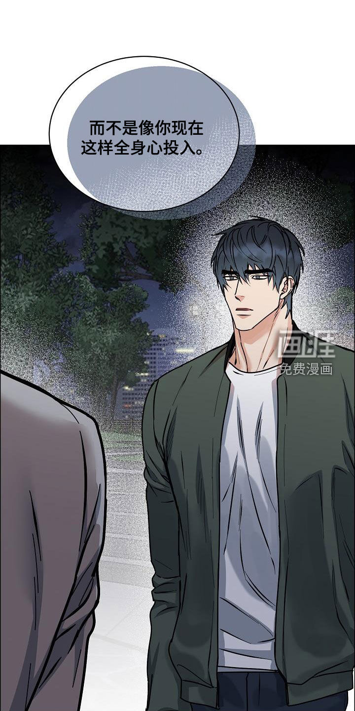 攻陷工作狂 第117话 第17页
