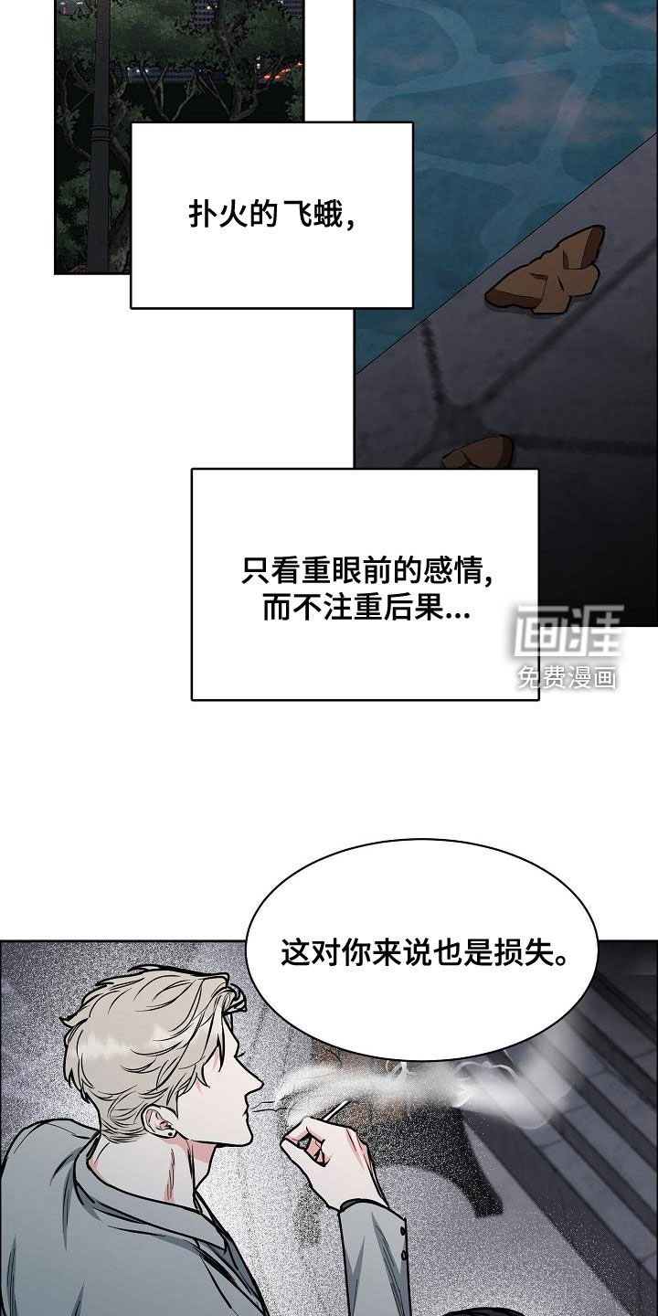 攻陷工作狂 第117话 第20页