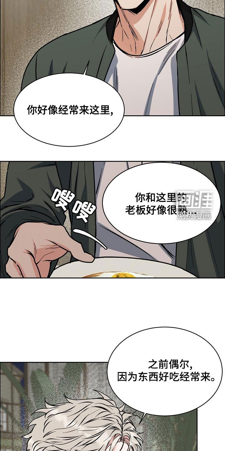 攻陷工作狂 第117话 第3页