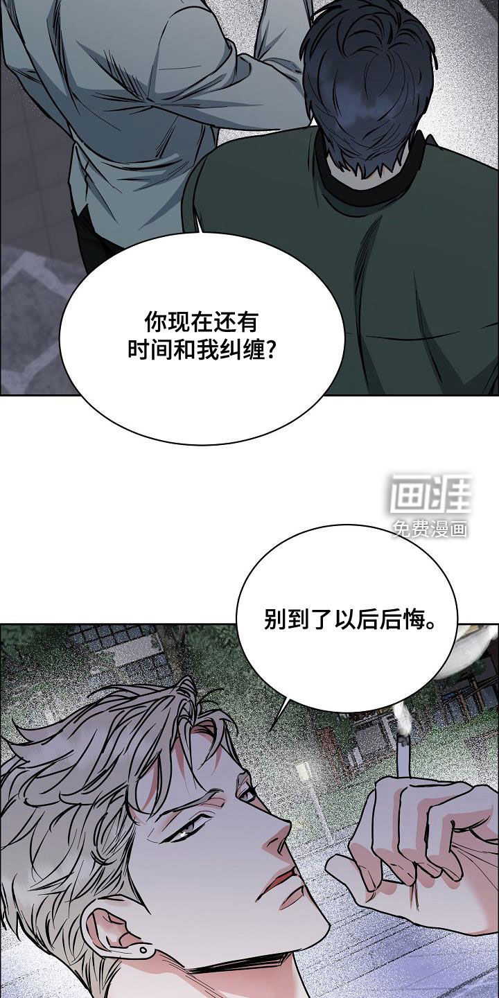 攻陷工作狂 第117话 第21页