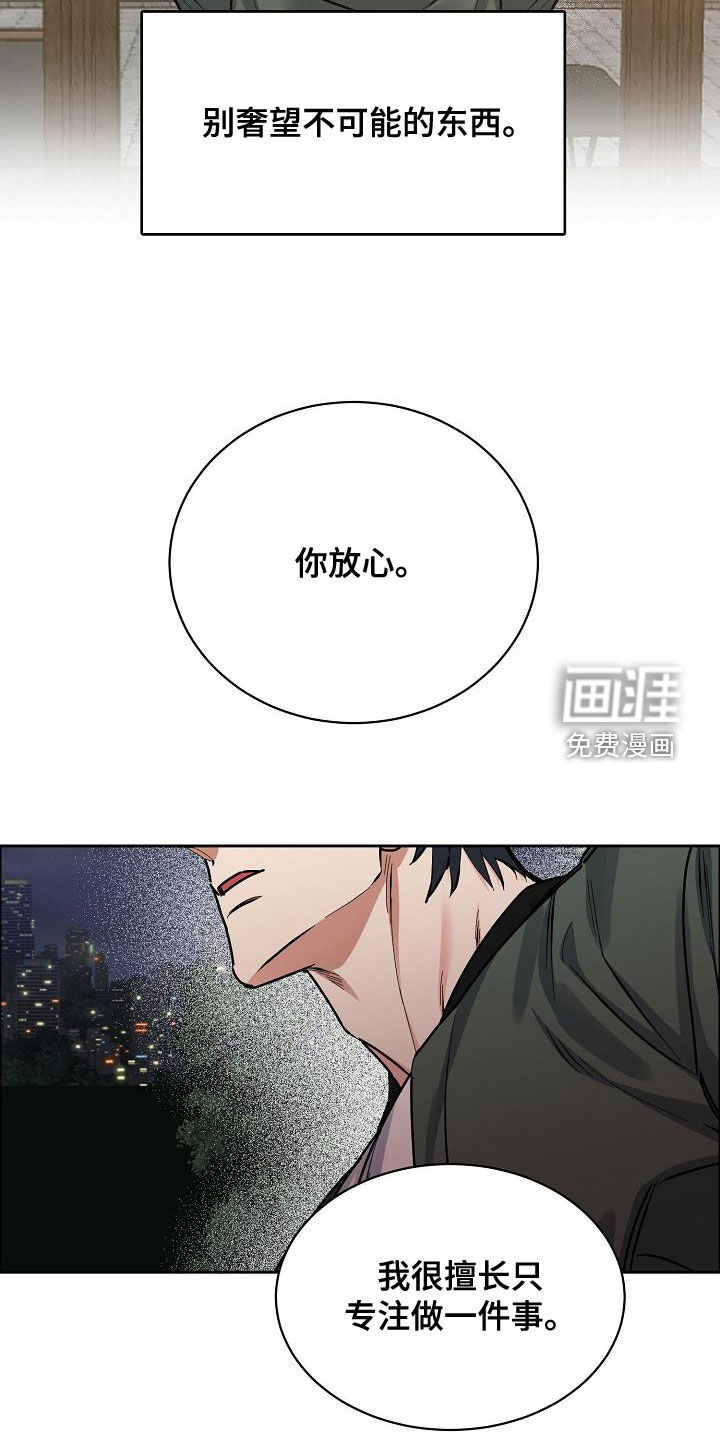 攻陷工作狂 第117话 第23页