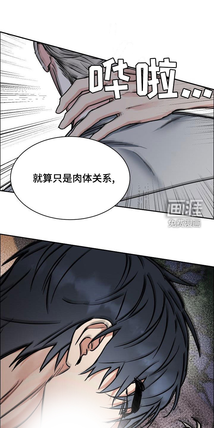 攻陷工作狂 第117话 第24页