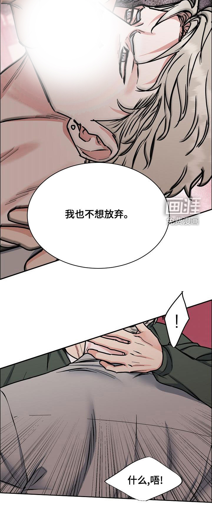 攻陷工作狂 第117话 第25页