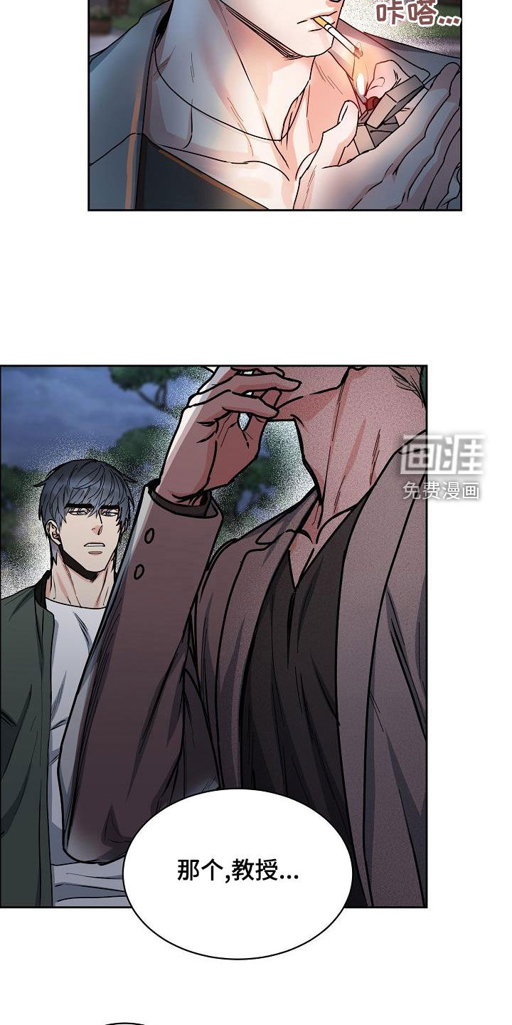 攻陷工作狂 第117话 第9页