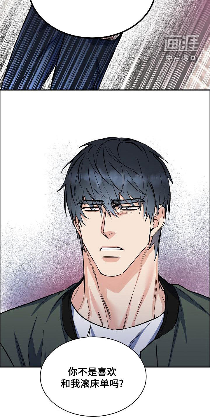 攻陷工作狂 第116话 第2页