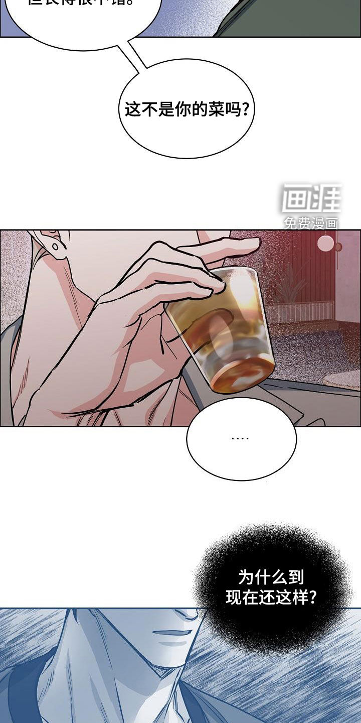攻陷工作狂 第116话 第15页
