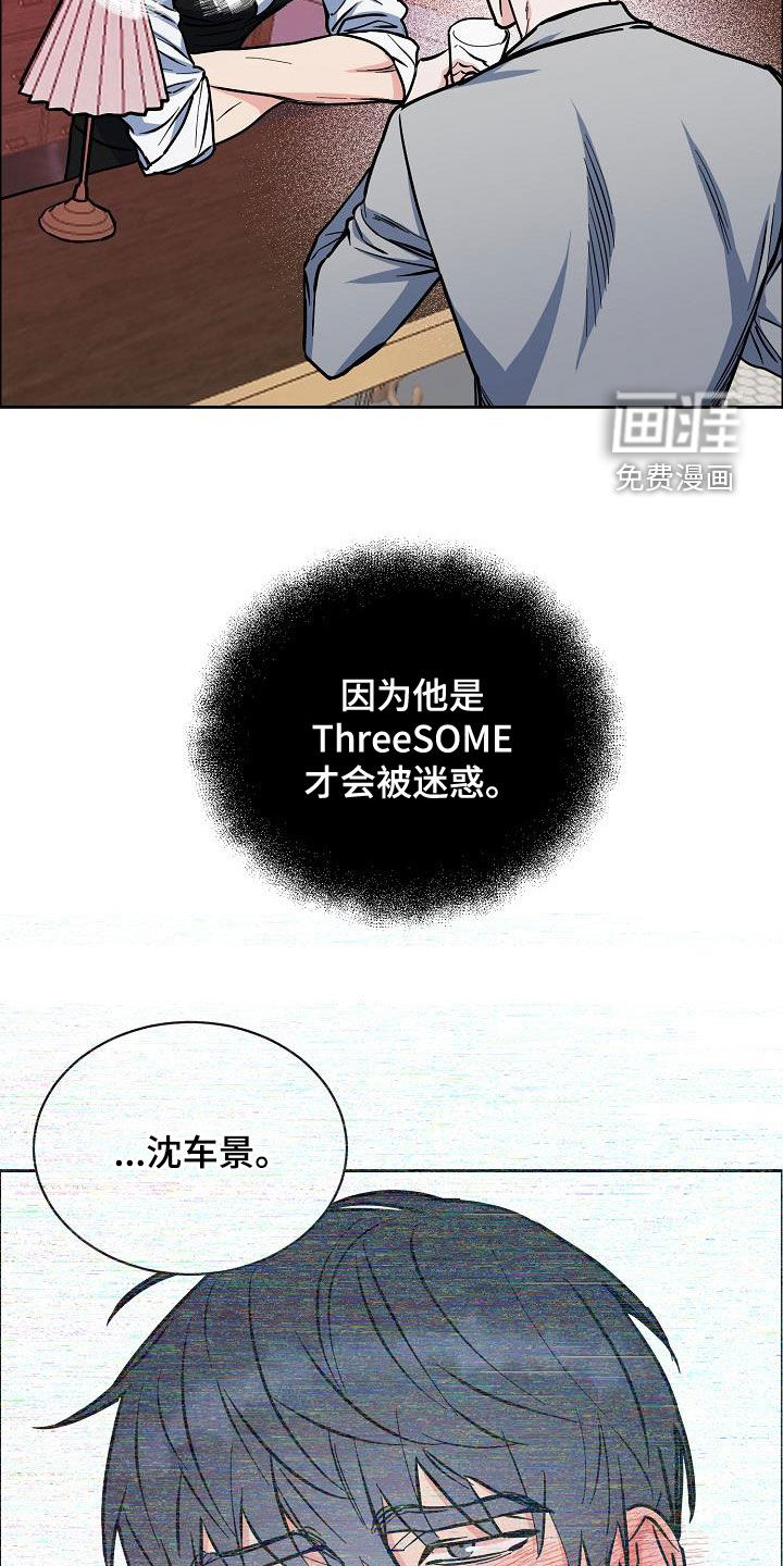 攻陷工作狂 第116话 第17页