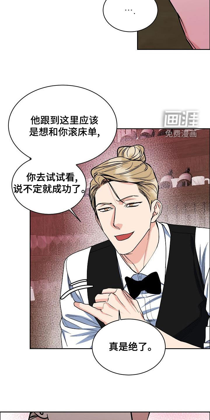 攻陷工作狂 第116话 第20页