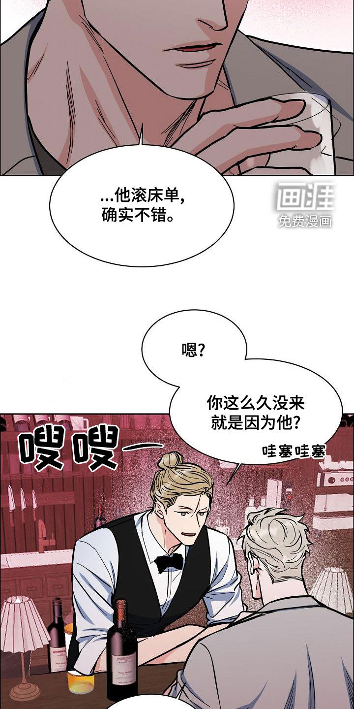攻陷工作狂 第116话 第21页