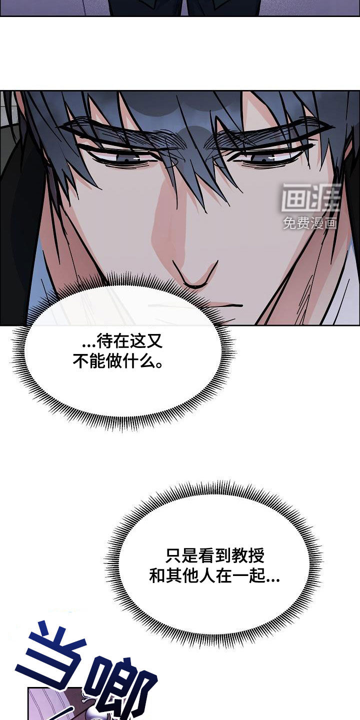 攻陷工作狂 第116话 第25页