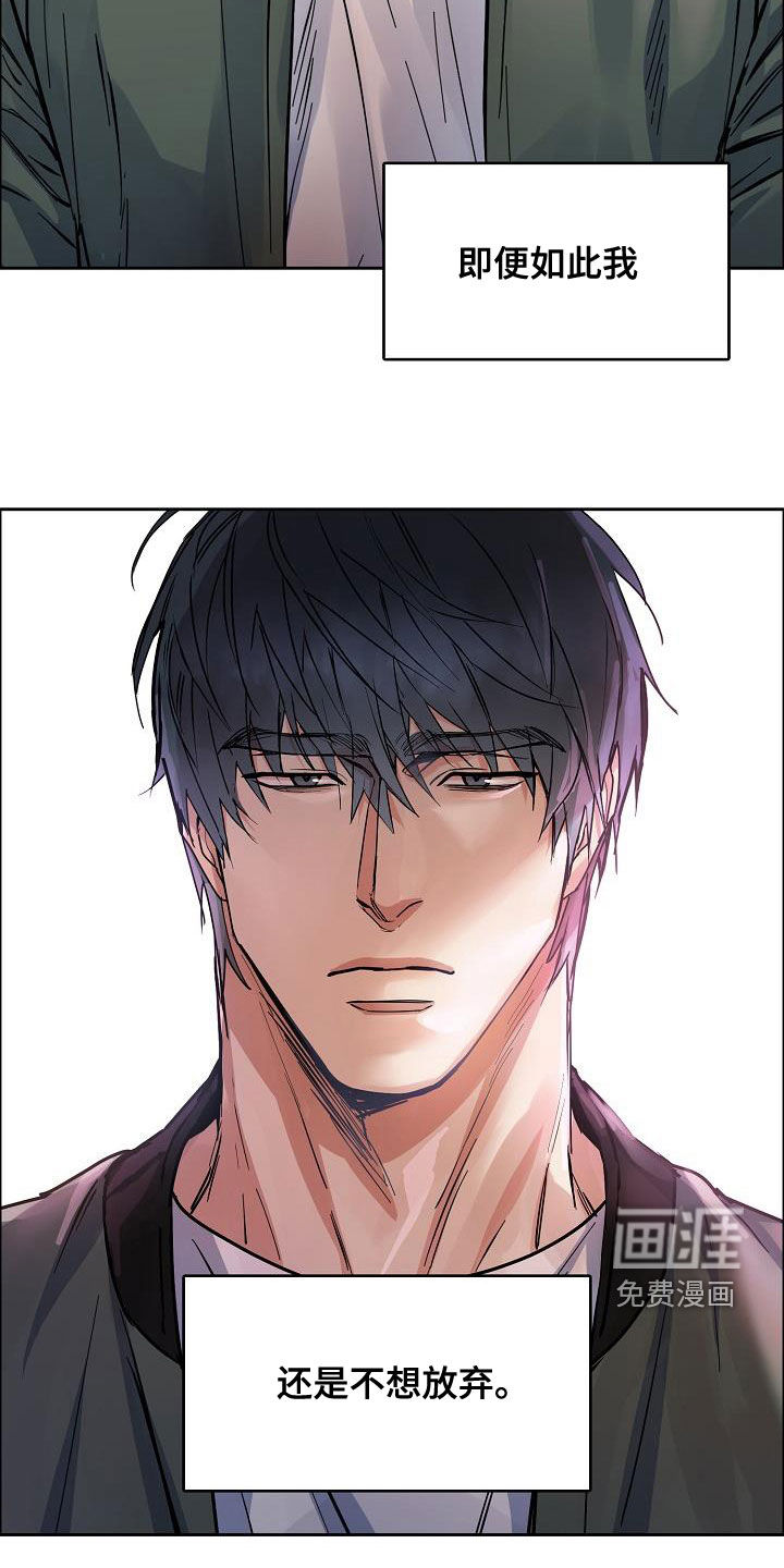 攻陷工作狂 第115话 第17页