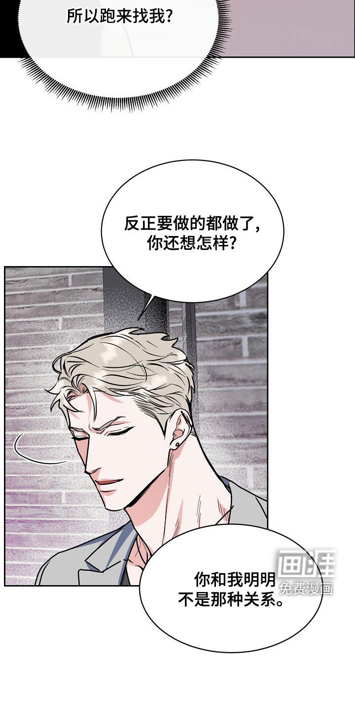 攻陷工作狂 第115话 第24页