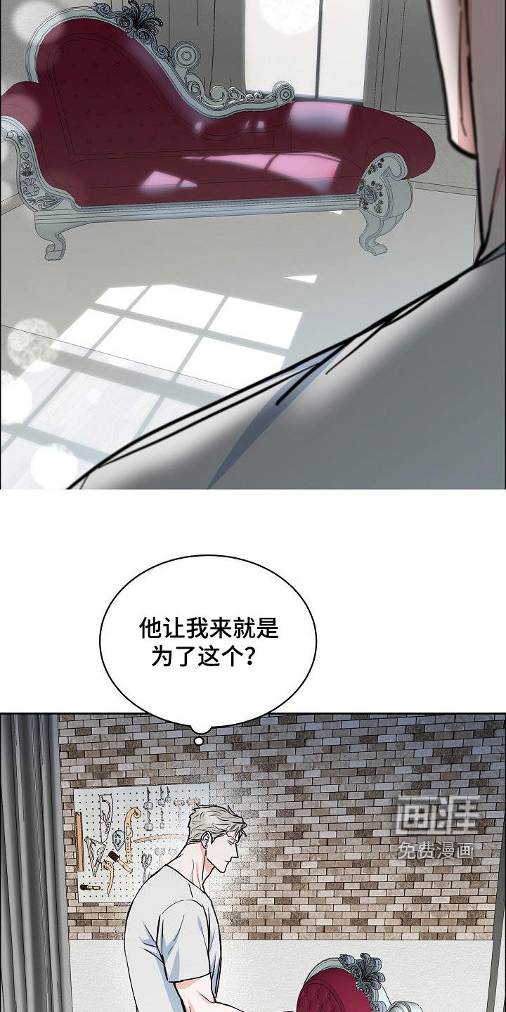 攻陷工作狂 第114话 第12页