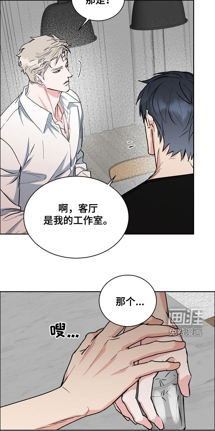攻陷工作狂 第113话 第7页